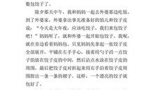 我最喜欢的传统节日春节作文400字