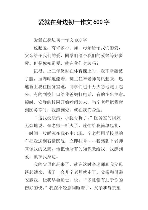 家乡的四季，第一个赛季600字