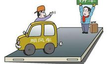 那是一次拼车的尝试