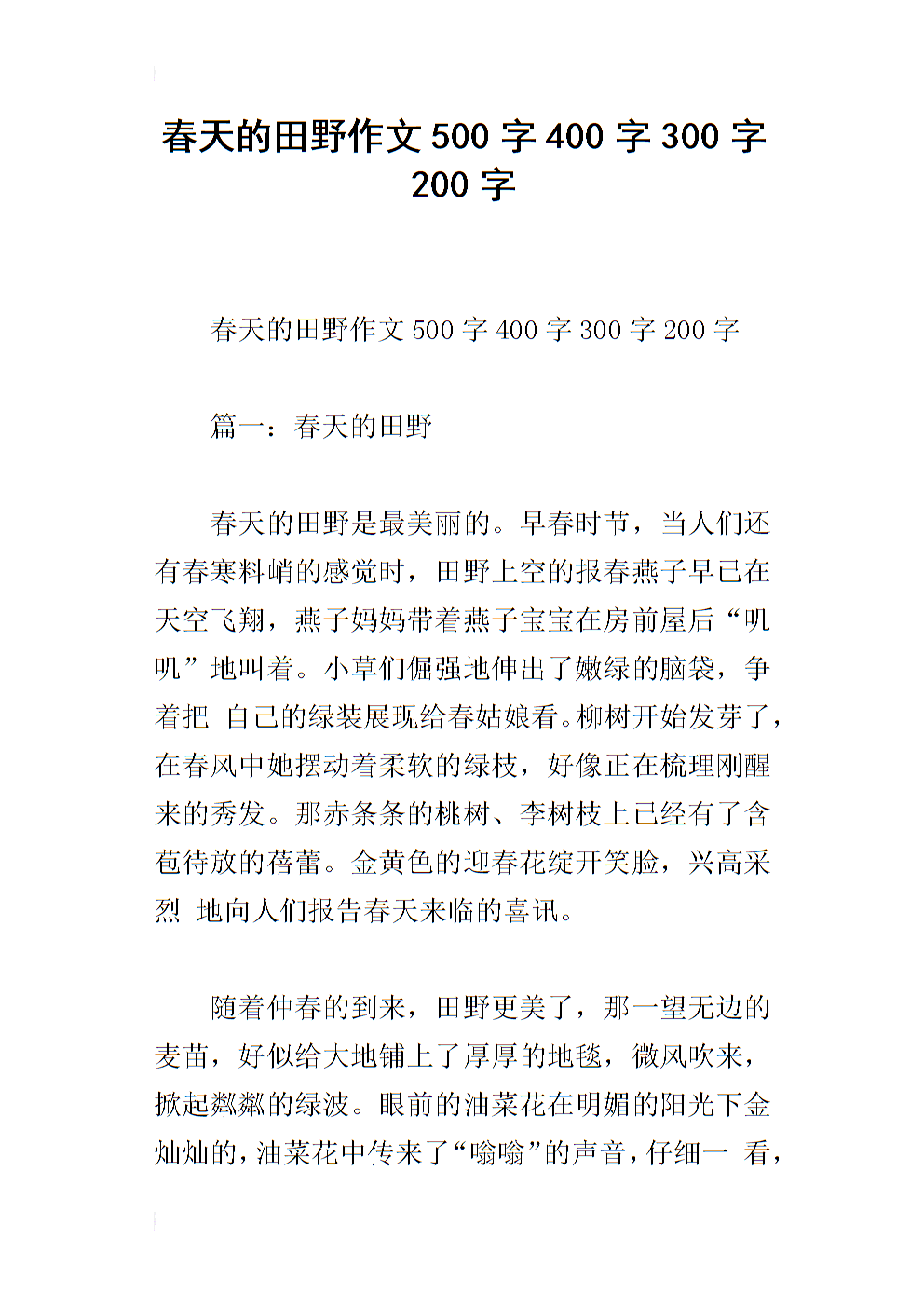 美丽的春天构成400字