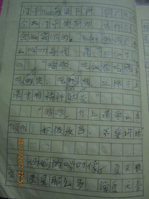 爱我的母亲构成500个字