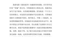 我的战争观后感