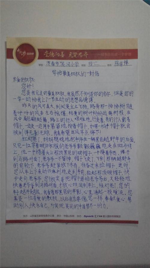 给员工叔叔的一封信