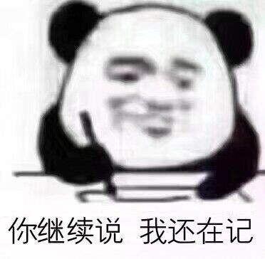 这真的很开心
