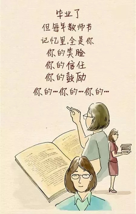 我记得老师