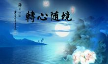 学会进取与放弃