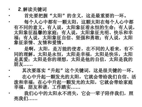 心中的太阳能组成600字