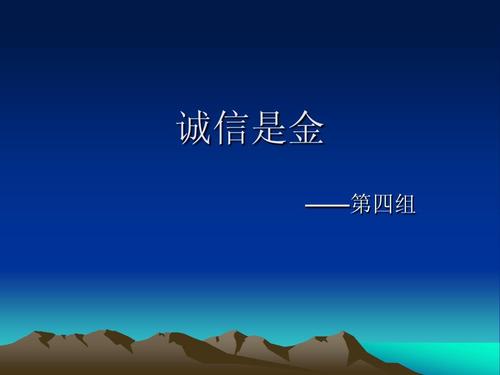 诚信是一盏灯