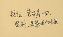 真的很讨厌现在的自己