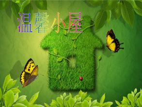 温暖的比赛