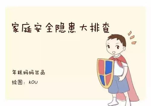 安全隐患