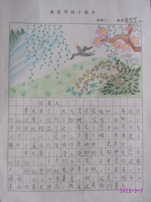我们的家乡写了两年级
