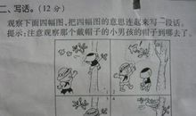 帽子飞了看图写话