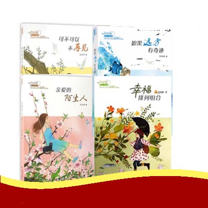 阅读“亲爱的陌生人”