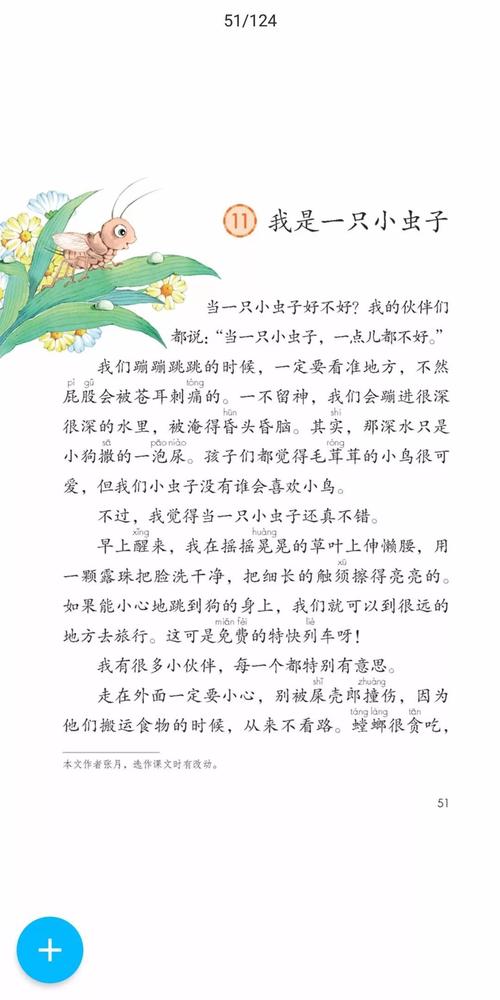 我是一个小虫子，我是一个小蚂蚁