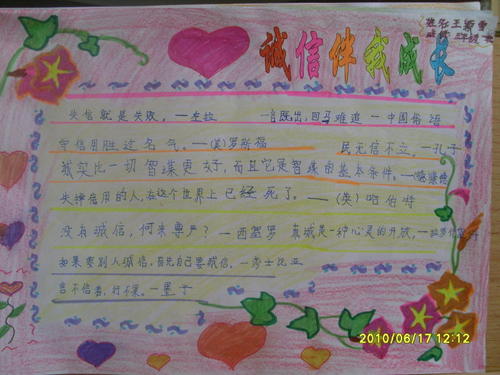 与我诚信和谨慎