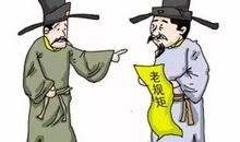 谁是不守规矩的人