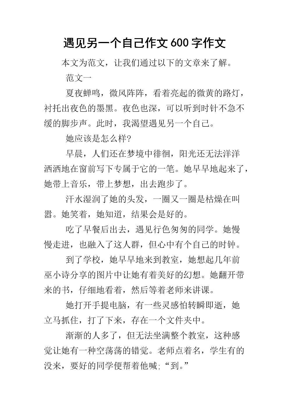 达到600字