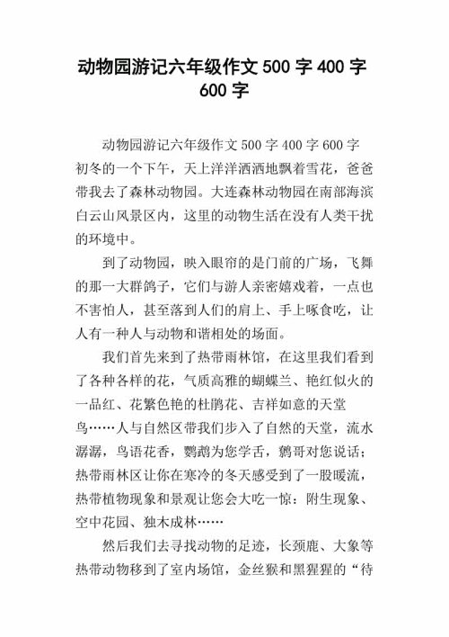 我们的班级是动物园组成