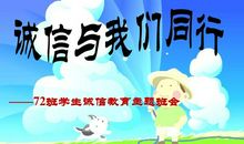 一路与诚信同行