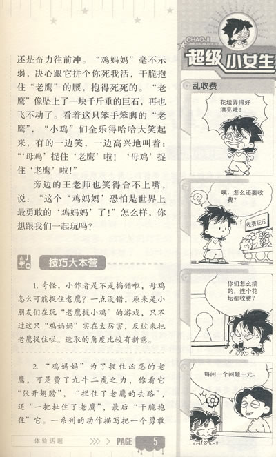 可爱的小金鱼组成300字三年级