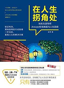 生命的角落