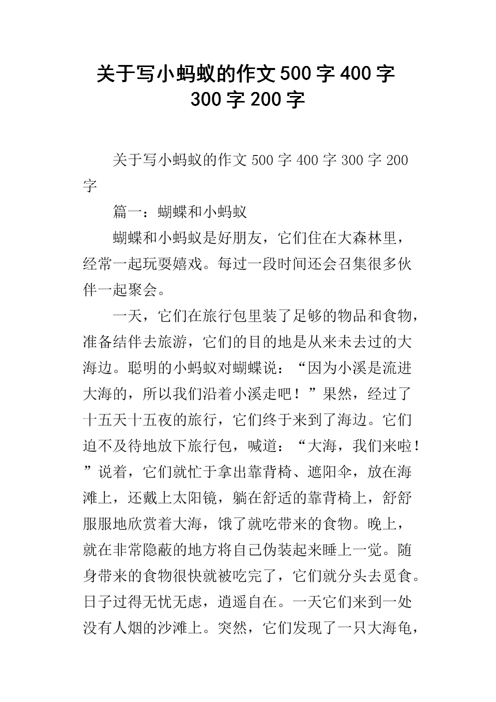 大蚂蚁组成300字