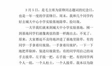 在这个特殊的日子里作文