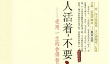 首先，作为“人”而活