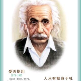 爱因斯坦和美妙的物理