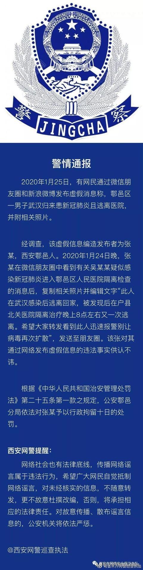 与流行性谣言的组成