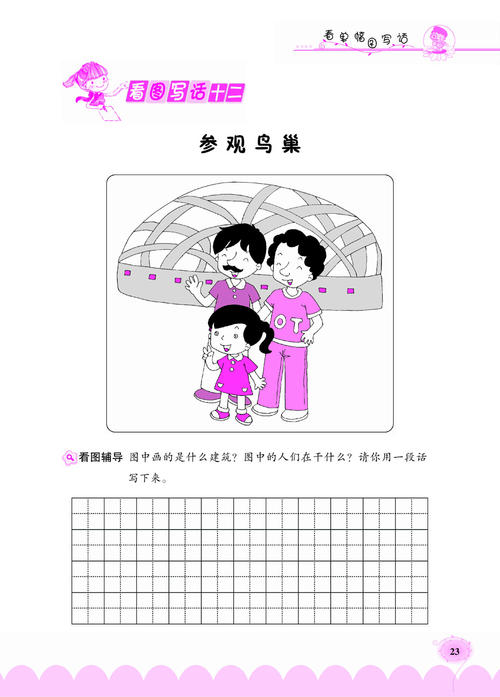 看图写话小熊找朋友