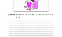 看图写话小熊找朋友