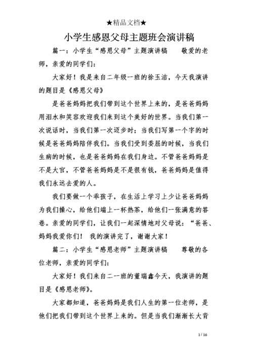 父母的声明