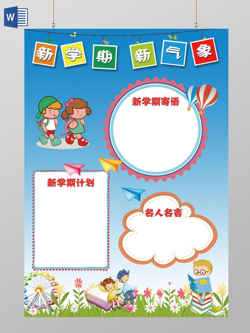 校园新天气