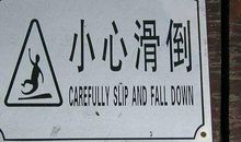 清点生活中的错误