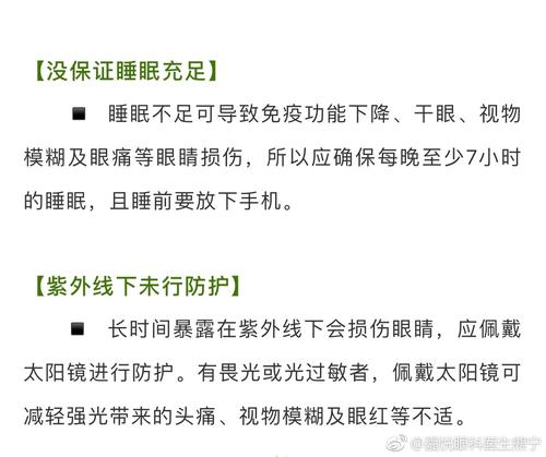 家庭眼保健文章