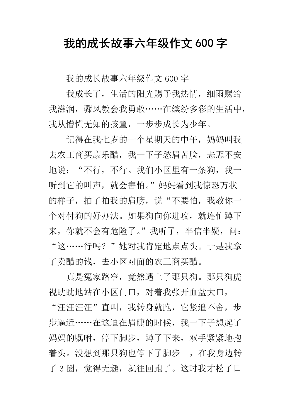 我群体的故事组成