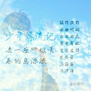 少年漂移