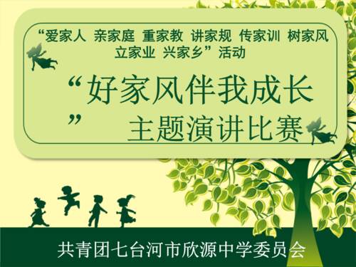 好家庭正在成长