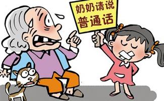 我是普通话