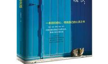 做自己的灵魂向导