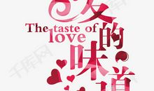 美丽感恩的味道