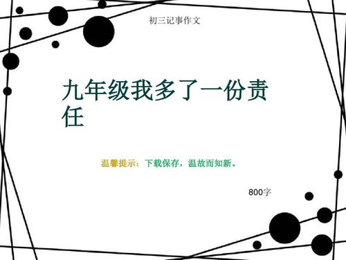 我有更多的责任。