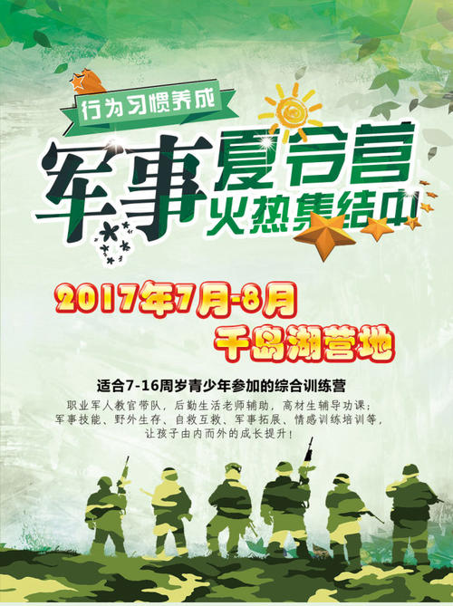我的暑假夏令营