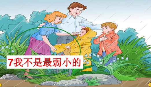 我是二年级语言的好朋友