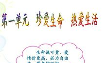 生命诚可贵责任价更高