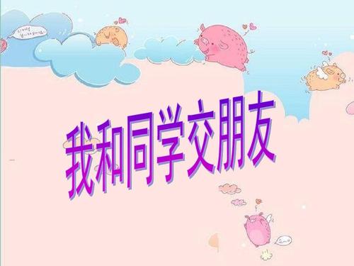 我知道的新朋友