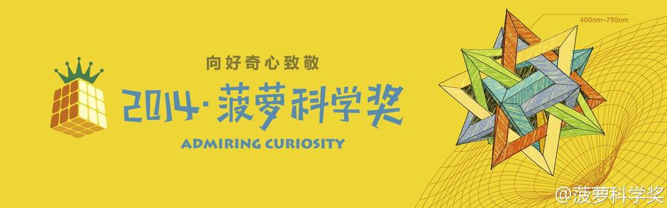 向好奇心致敬