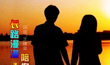 行走在时间的改变中